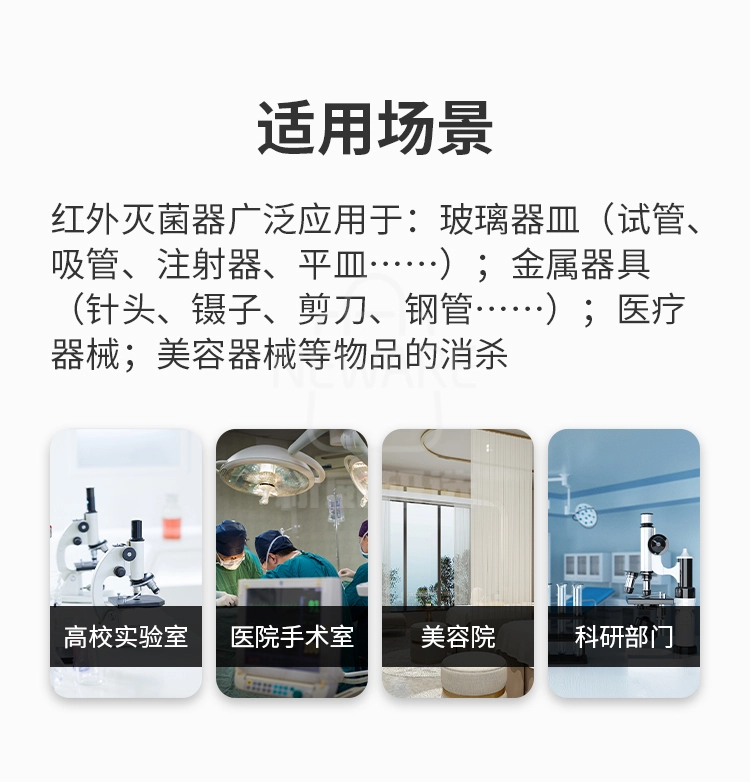 高温红外灭菌器商品详情图6